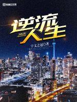 Life against the current