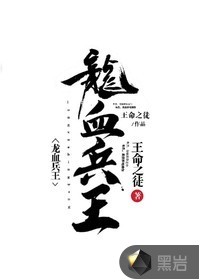 The King of Dragonblood