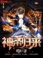 The Return of the God Emperor