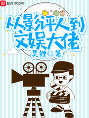 From film critic to entertainment tycoon