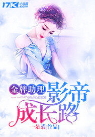 Gold Medal Assistant: The growth road of the actor