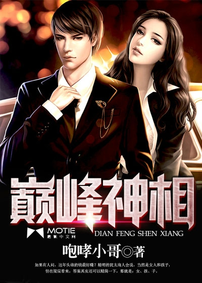 Peak Divine Appearance