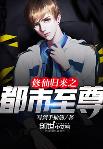 The supreme city of the return of the immortals