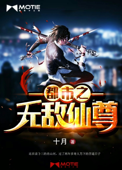 The invincible immortal of the city