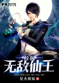 The campus is invincible and immortal