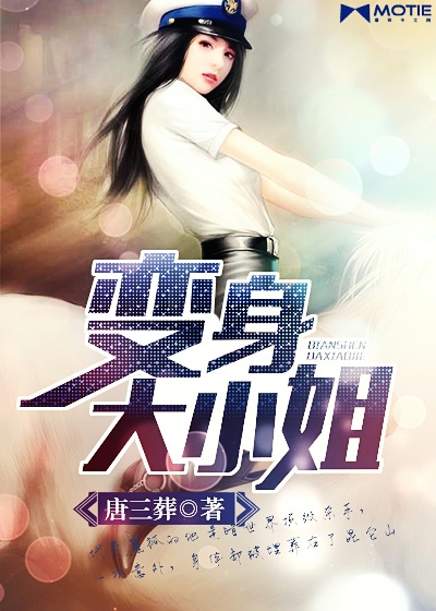 Transform into a big lady