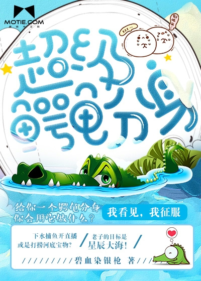 Super snapping turtle doppelganger