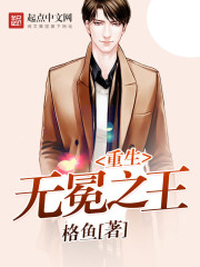 Reborn as the uncrowned king