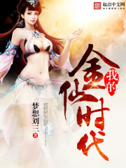 My Golden Immortal Era