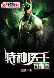 The king of special medicine is in the city