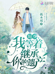 Li Shao, I am waiting to inherit your inheritance