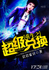 Super Exchange for Rebirth