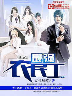 The strongest migrant worker