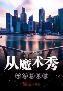 From magic show to entertainment industry