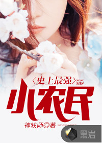 The strongest small farmer in history