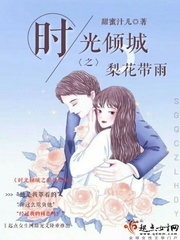 The pear blossoms of the city of time bring rain