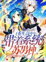 Reborn High School: With the system Su male god