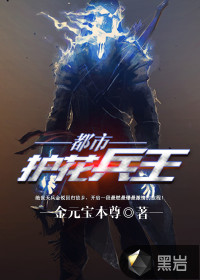 The King of Urban Flower Guards