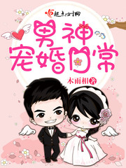 The male god spoils the daily marriage