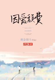 Waste because of love