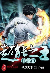 The king of superpowers is in the city