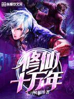 Cultivating immortals for 100,000 years