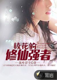 The strong immortal cultivator of the school flower