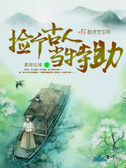 Pick up an ancient person as a special helper