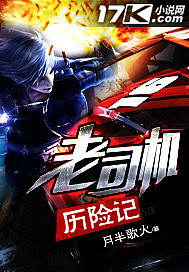 The adventures of an old driver