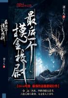 The last one touched the golden captain