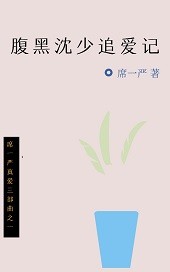 The belly is black, and Shen Shao chases love