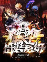 Knightly armed system