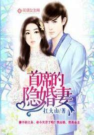 The chief's hidden wife