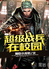 Super Soldiers on campus