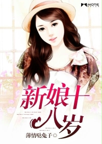 The bride is eighteen years old