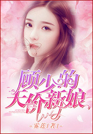 Gu Shao's sky-high bride