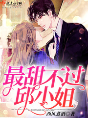 The sweetest is Miss Qiu