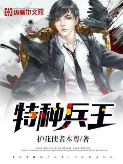 The King of Special Forces