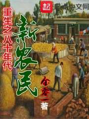 The new peasant of the 80s who was reborn