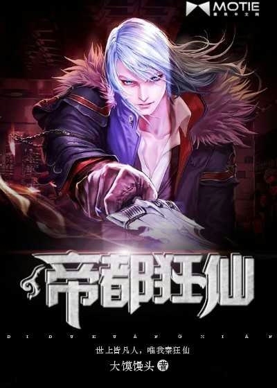 The Imperial Capital Crazy Immortals