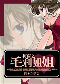 Conan's Maori sister