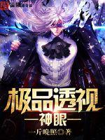 The best clairvoyant eye