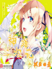 God descends to the second dimension