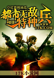 Invincible special forces in the city