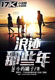 Wandering those years