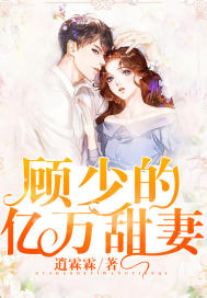 Gu Shao's billionaire sweet wife