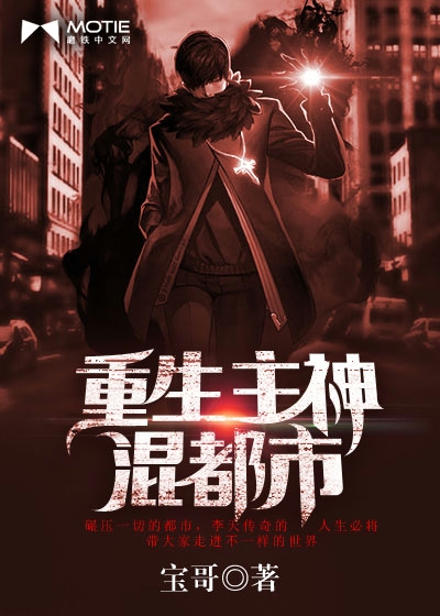 Reborn as the main god of the city