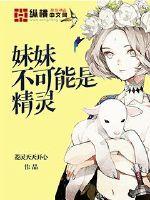 My sister can't be an elf