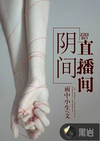 Hades live broadcast room