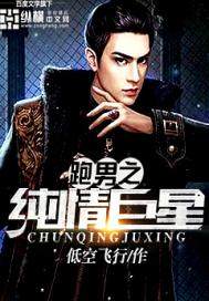 The innocent superstar of the running man